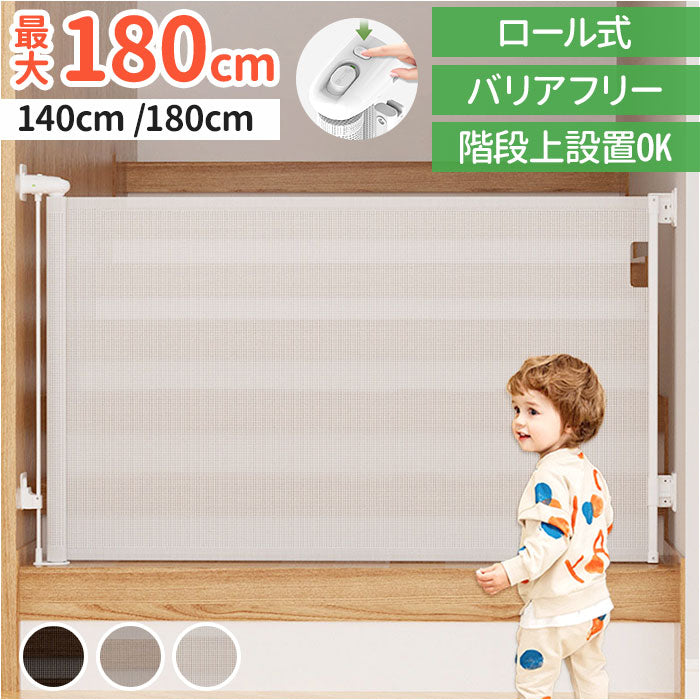Seegar ベビーゲート ロール 穴あけ不要 階段上 ペットゲート Seegarベビーゲートロール穴あけ不要階段上ペットゲート幅160cm高さ