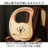 ライアー ハープ 楽器 16弦 19弦 通販 ライアーハープ 木製竪琴 木製ハープ 竪琴ハープ 竪琴 弦楽器 木製 木材 木 指弾き 持ち運び ポータブル 心癒し 癒し 大人用 大人 子供用 子供 演奏