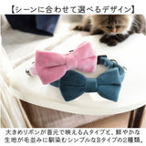 首輪 猫 通販 猫用首輪 リボン 鈴 かわいい 可愛い 猫アクセサリー 取り外し可能 ねこ キャット ネコグッズ おめかし チョーカー ハーネス シンプル 無地 おしゃれ オシャレ カジュアル