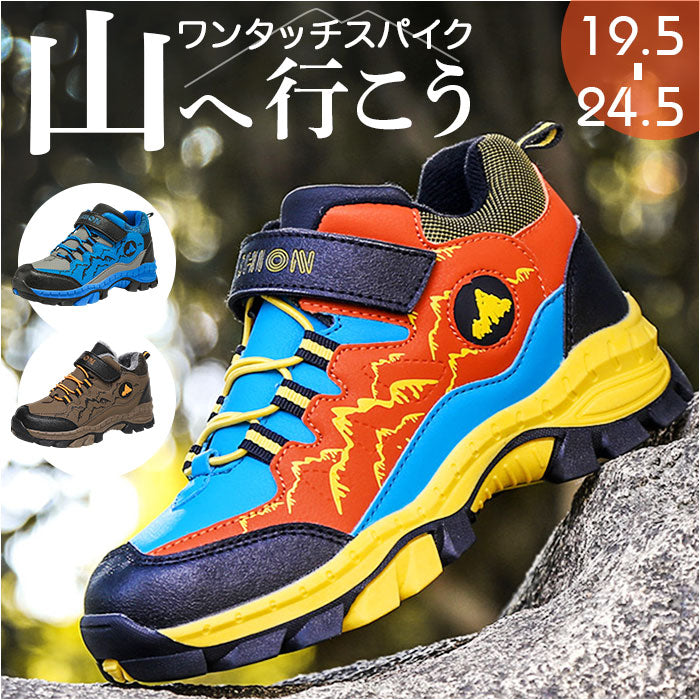 キッズシューズ ハイキング 登山 通販 トレッキングシューズ ハイキングシューズ ウォーキングシューズ 登山靴 スニーカー シューズ 子供靴 –  バックヤードファミリー