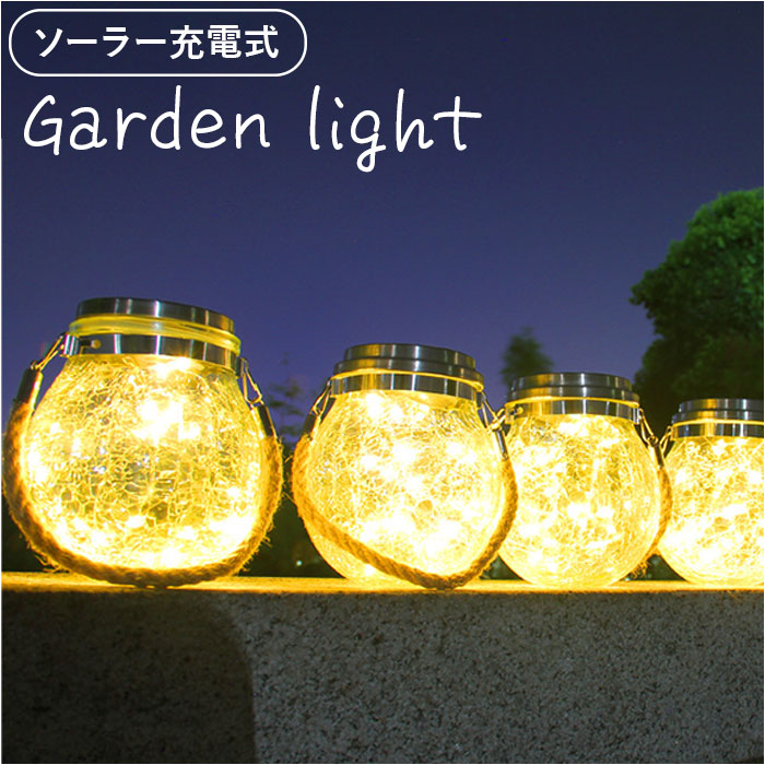 ソーラー LED ガーデンライト 通販 ソーラーライト ランタン