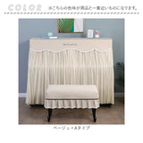 ピアノカバー アップライト 通販 アップライトピアノカバー アップライトピアノ ピアノ カバー 布 電子ピアノ ピアノ椅子カバー イスカバー 椅子カバー チェアカバー シンプル おしゃれ