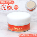 洗顔料 通販 Argan洗顔 100g 洗顔フォーム クレンジング クリーム ウォッシュ 洗顔 アルガンオイル バオバブ オイル 乾燥肌 潤い 角質 ケア 日本製 Saharaの薔薇 サハラのバラ