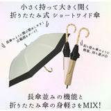 日傘 折りたたみ 遮光 晴雨兼用 軽量 通販 HYGGE ヒュッゲ ショートワイド 55cm 手開き UVカット 99.99% 遮光率99.99% 遮熱 日焼け対策 熱中症対策 コンパクト おしゃれ 大人 かわいい