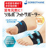 ソルボ SORBO 足 サポーター 通販 フットサポーター サポート テーピング フット 保護 薄い 薄型 靴がはける 中足部 伸縮性 衝撃吸収 圧力分散 日本製 フットケア 立ち仕事