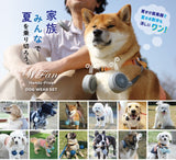 ドッグウェア 夏 m 通販 ネックファン 扇風機 首掛け扇風機 犬用 犬 ドッグファン 小型犬 中型犬 ドッグウェア 扇風機セット シンプル ファン お散歩 暑さ対策 おしゃれ ペット用品