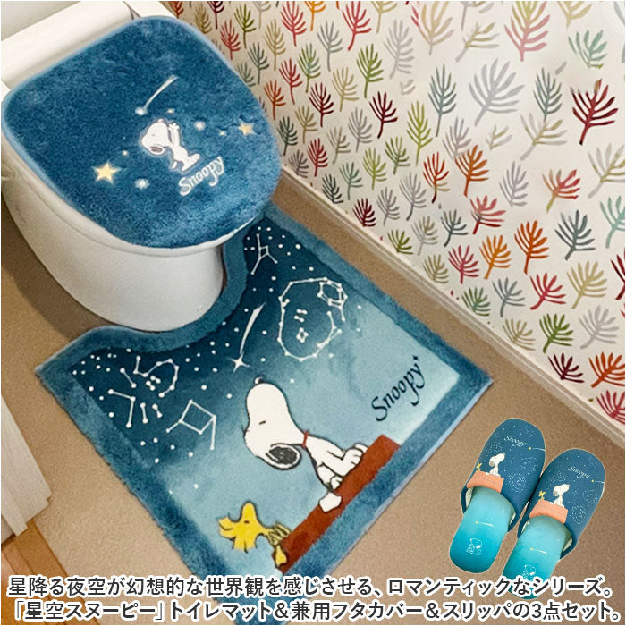 ブルーグレー色 PEANUTS スヌーピー トイレマットセット 未使用 ブルー