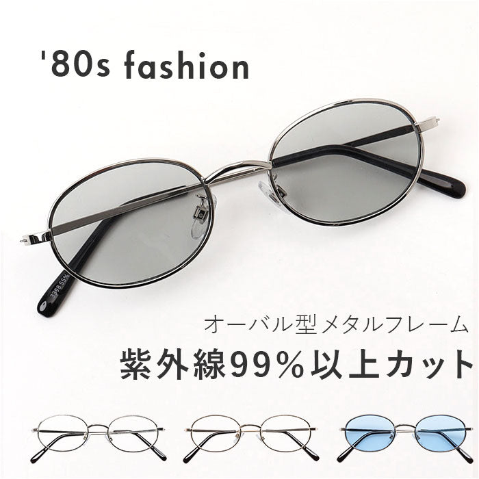 オーバル型メタルフレームサングラス ダークレンズ METAL OVAL SUNGLASS for JAPANESE（メタルオーバルサングラス