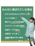 レインコート キッズ ランドセル対応 通販 男の子 女の子 レインポンチョ おしゃれ 小学生 子供用 リュック 対応 レインウェア 合羽 カッパ 通園 通学 幼稚園 保育園 子供 こども 子ども