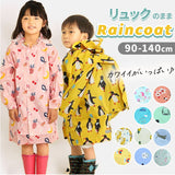 レインコート キッズ ランドセル対応 通販 男の子 女の子 レインポンチョ おしゃれ 小学生 子供用 リュック 対応 レインウェア 合羽 カッパ 通園 通学 幼稚園 保育園 子供 こども 子ども