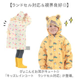 レインコート キッズ ランドセル対応 通販 キッズレインコート カッパ 合羽 かっぱ 女の子 男の子 レインウェア レインウエア 子供 子ども かわいい おしゃれ 雨具 携帯 通園 通学 幼稚園