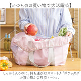 レジカゴ エコバッグ 大容量 通販 レジカゴトート レジかご エコバック トートバッグ お買い物バック 折りたたみ コンパクト レジ かご バッグ 巾着型 軽量 軽い シンプル 無地