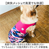 犬 タンクトップ 夏服 大型犬 通販 犬服 犬の服 服 ドッグウェア ノースリーブ 袖なし わんこ服 着せやすい メッシュ 綿100% 薄手 犬用 いぬ用 夏 夏用 女の子 男の子 柴犬 ハスキー