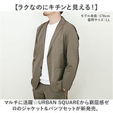 URBAN SQUARE セットアップ 3433 通販 アーバンスクエア スーツ テーラードジャケット カジュアルセットアップ カジュアルスーツ メンズ 接触冷感 通勤 シンプル 洗える