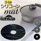 IHヒーター マット 通販 IHクッキングヒーター カバー シリコン IHシリコーンマット viv ヴィヴ 耐熱 IH 保護マット 汚れ コゲ 焦げ キズ 防止 おしゃれ シンプル IH調理器
