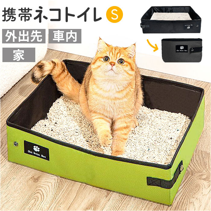 猫トイレ 折りたたみ コンパクト 携帯便利 屋外旅行用 折り畳み猫の
