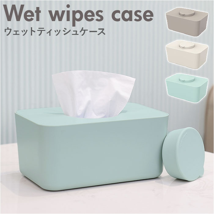ウエットティッシュケース　おしりふきケース ウェットティッシュ ケース おしりふきケース ふた 汗ふきケース