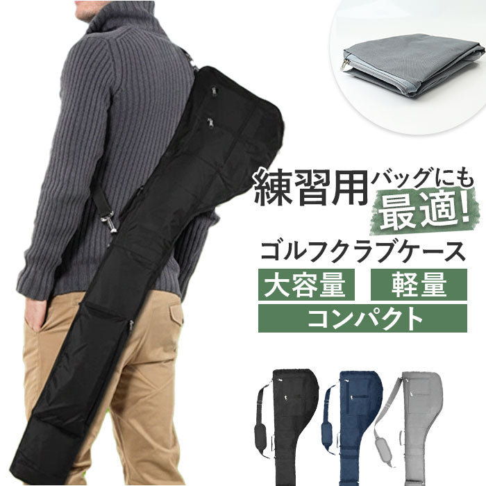 ゴルフ練習用バッグ  クラブケース【値下げ】 ゴルフクラブケース 練習用バッグ 軽量 大容量 A4サイズに折りたたみ