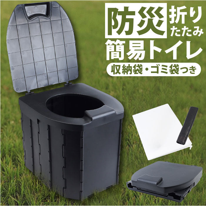 新品 携帯 トイレ 折りたたみ式どこでもトイレ グレー ユニパック5枚付 折りたたみ式どこでもトイレ」介護・災害でも活躍する持ち運びトイレ
