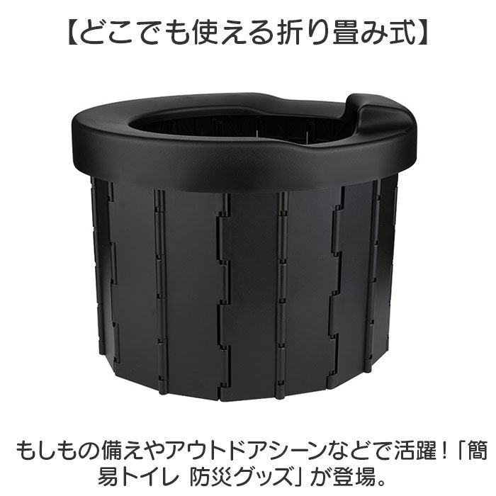 防災用品 折りたたみトイレ 簡易トイレ 写真 SR-SCC002A ポータブル
