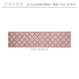 キッチンマット 180 通販 45×180cm マット 台所マット 洗濯機で丸洗い ズレ防止 床暖房対応 かわいい おしゃれ オールシーズン すべり止め加工 カーペット 冷え対策 台所 キッチン