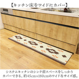 キッチンマット 180 通販 45×180cm マット 台所マット 洗濯機で丸洗い ズレ防止 床暖房対応 かわいい おしゃれ オールシーズン すべり止め加工 カーペット 冷え対策 台所 キッチン