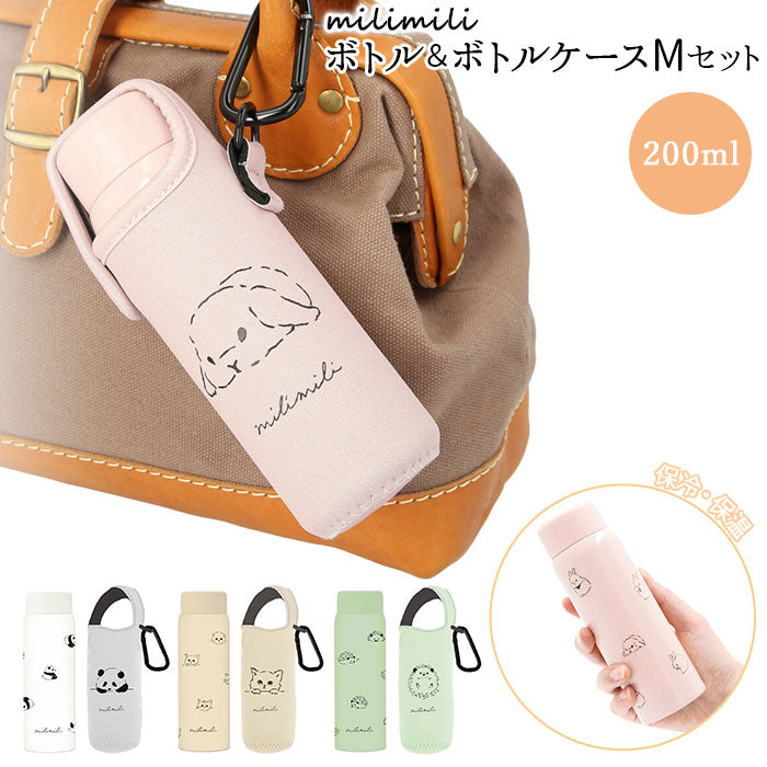 水筒 少量 200ml 通販 カバー セット ミニボトル ステンレスボトル 