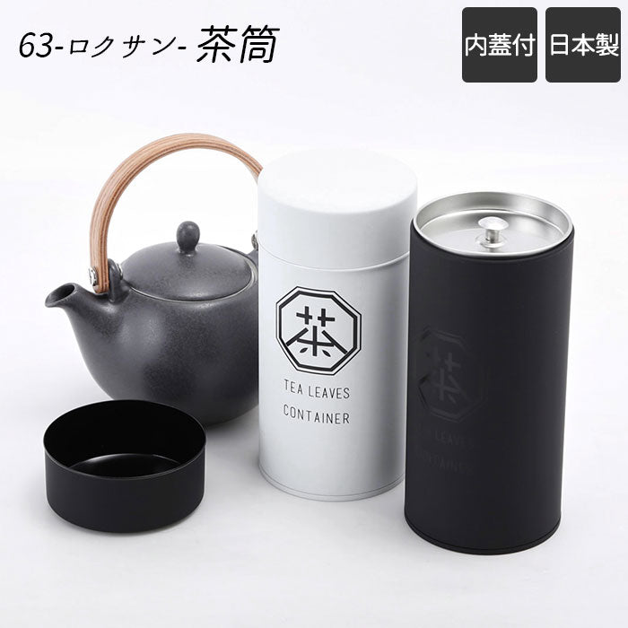 茶葉入れ 63tea_1200x1200.jpg?v=1666867524