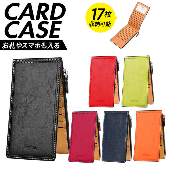 スリム カードケース 大容量 通販 ロングカードケース ロング 17枚収納 長財布 コインケース 小銭入れ 定期入れ カード 薄型 かさばらない レディース メンズ シンプル デザイン 高級感 LONGCASE