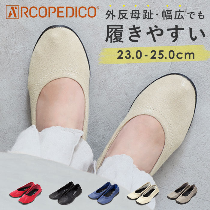 特別セーフ ARCOPEDICO 39 ストラップバレリーナ ブロンズ 靴 