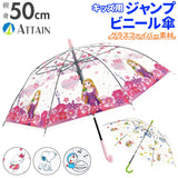 ビニール傘 子供 通販 キャラクター 50cm 長傘 丈夫 軽量 ワンタッチ傘 ジャンプ傘 ジャンプ  ワンタッチ 雨傘 傘 グラスファイバー 親骨 ATTAIN アテイン Disney ディズニー ラプンツェル クリア キッズ 女の子 かわいい ポリエチレン POE - バックヤードファミリー