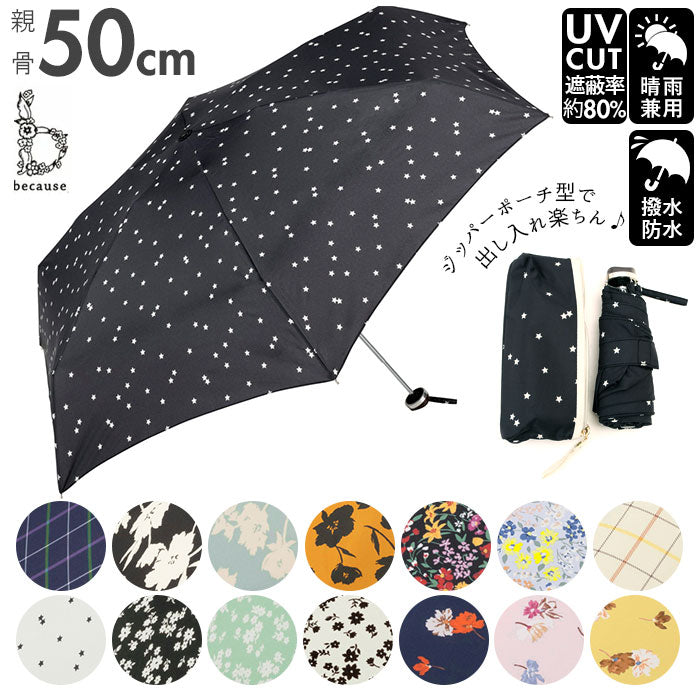 折りたたみ傘 レディース 通販 because 傘 軽量 ブランド 折り畳み傘 晴雨兼用 50cm 50センチ uvカット 日傘 折りたたみ –  バックヤードファミリー