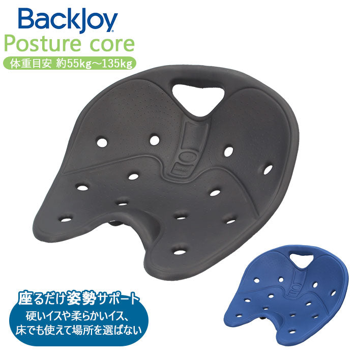 骨盤 クッション 通販 デスクワーク 椅子 イス Backjoy バックジョイ