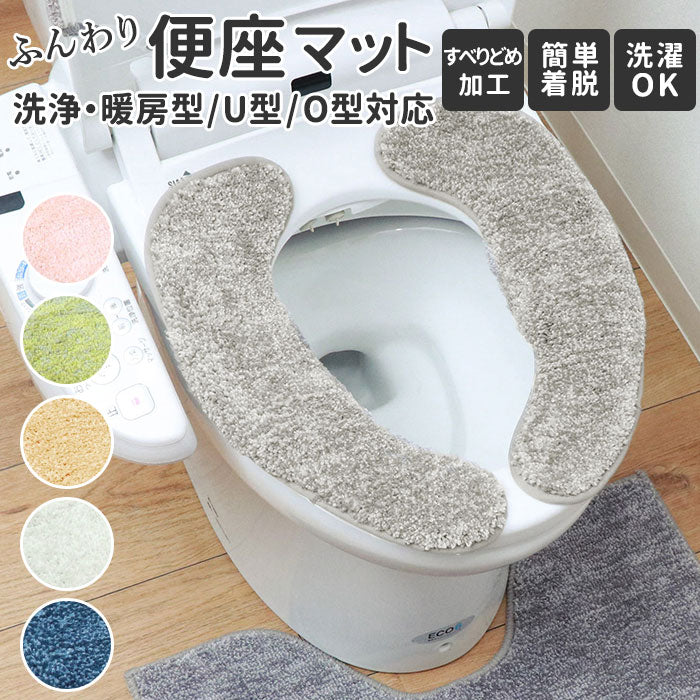 便座カバー 簡単取付け ベージュ O型 U 厚手 おしゃれ トイレカバー