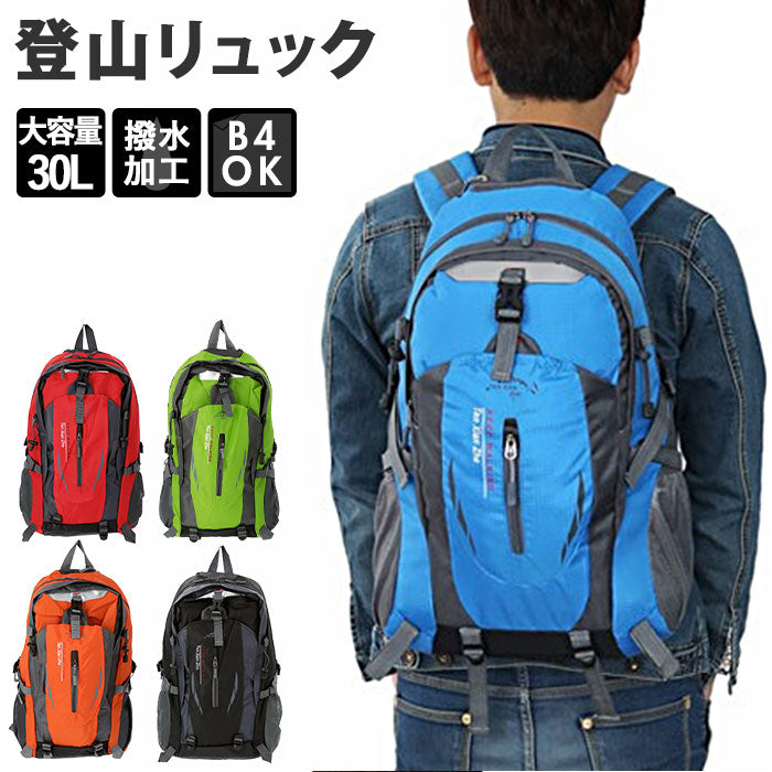 リュック 登山 30l 通販 バックパック 登山リュック 防災リュック