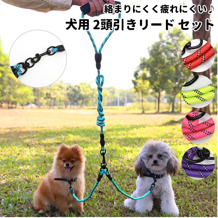 犬 リード 2頭引き 通販 おしゃれ かわいい 小型犬 可愛い 犬用 中型犬 ペット用品 いぬ 散歩 イヌ 多頭飼い ダブルリード 先端部 –  バックヤードファミリー