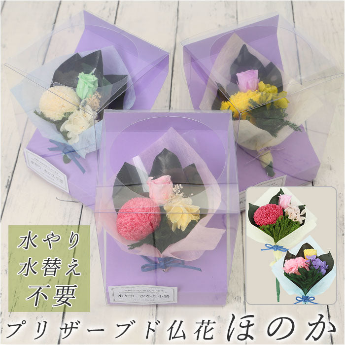 ❀専用　プリザーブドフラワー　お供え花　仏花　コンパクト　ポンポンマム　春 Belle Vie（ベルビー） プリザーブドフラワー 仏花 紗釈（さしゃ