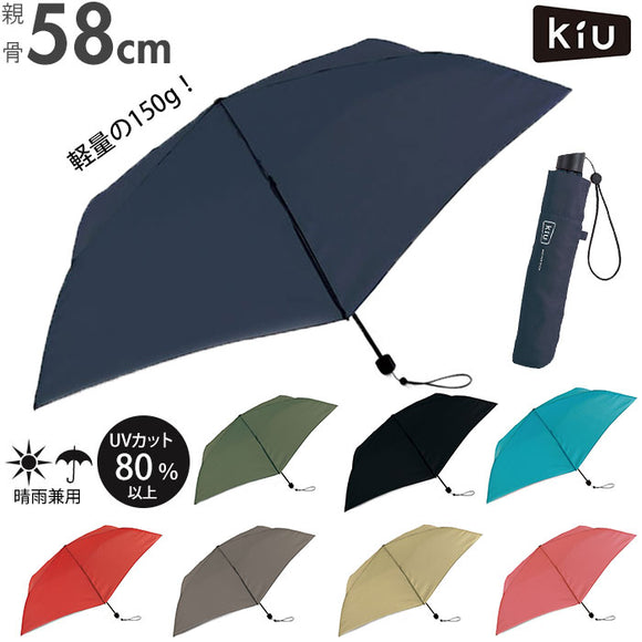 kiu 傘 通販 折りたたみ傘 軽量 軽い レディース メンズ 晴雨兼用 UVカット 紫外線対策 おしゃれ シンプル 無地 折り畳み 置き傘 携帯 AIR-LIGHT エアライト ブランド キウ