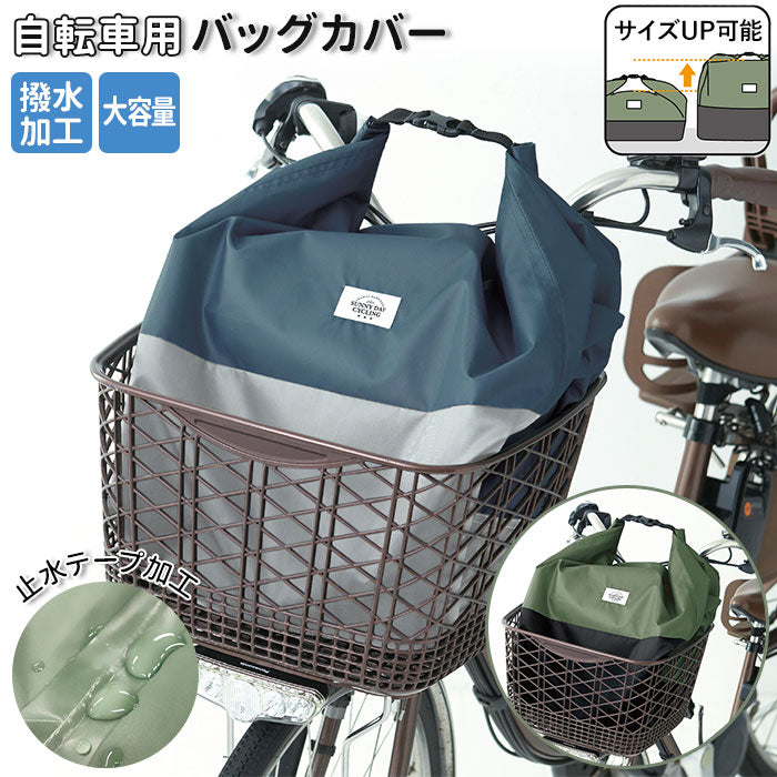 自転車 トップ ショッピングバッグ