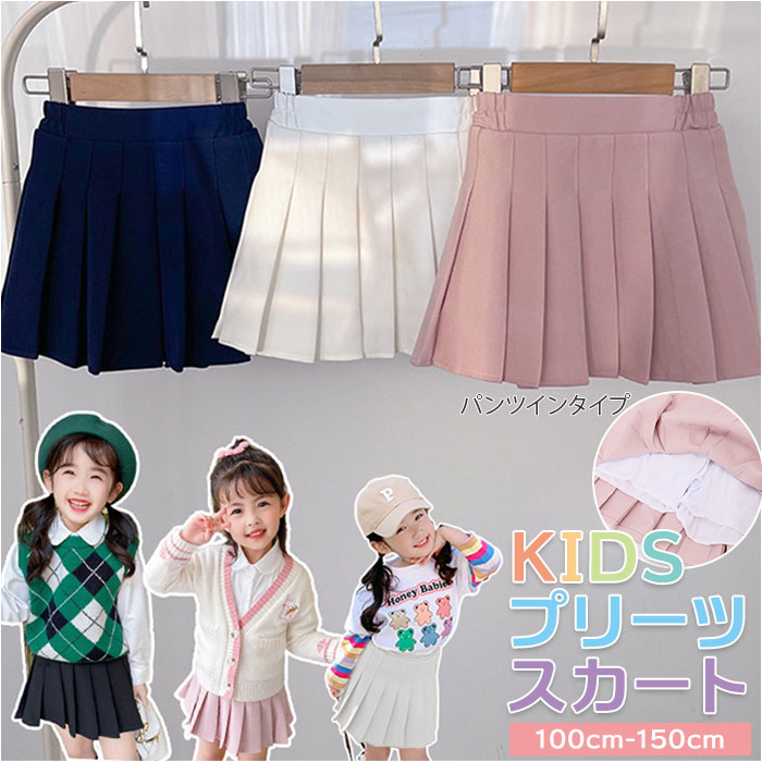 女児用　インナーパンツ付きスカート(110cm)