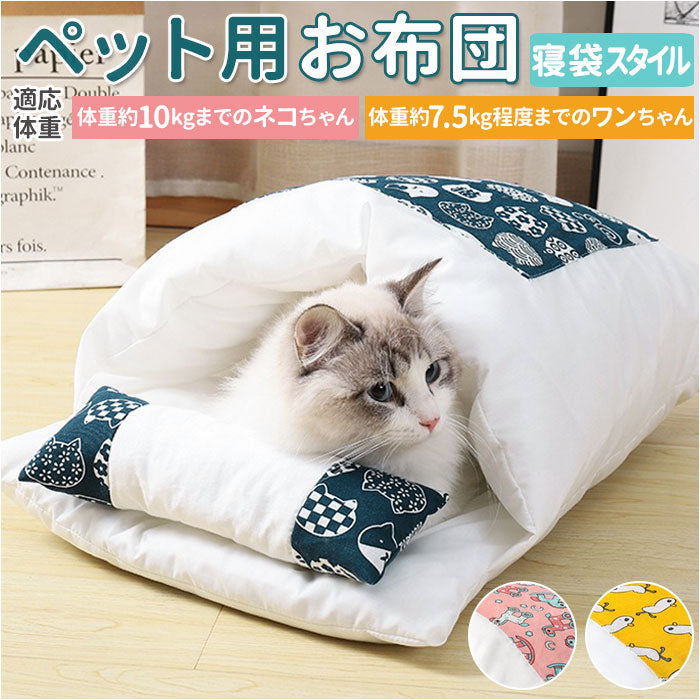 猫ちゃんワンちゃんのベット - 猫用品