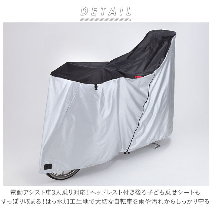 自転車カバー チャイルドシート レインカバー リア用 後部座席 電動