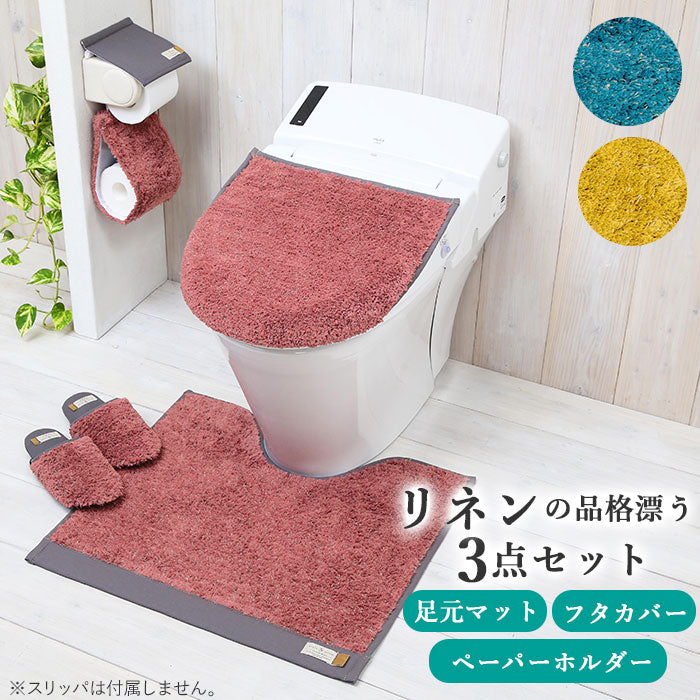 トイレマット ペーパーホルダー セット - カーペット