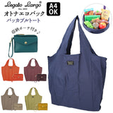 エコバッグ ブランド 通販 Legato Largo 折りたたみ コンパクト 簡単 丈夫 軽量 収納 ポーチ付き レガートラルゴ トートバッグ レディース 大きめ A4 ミニ財布 付き サブバッグ 旅行 お買い物 オトナエコバック オトナエコバッグ LH-F1952