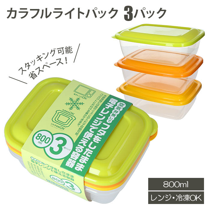 カラフル食品保存容器3個セット lightpack800_1200x1200.jpg?v=