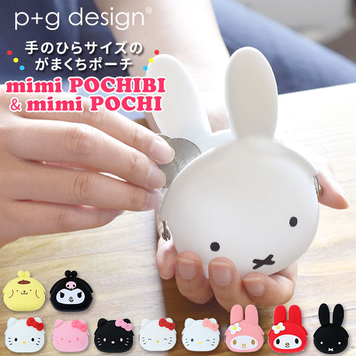 がま口 小銭入れ 通販 ポーチ 財布 mimi POCHI ミミポチ mimi POCHIBI ミミポチビ シリコン がまぐち キャラクター