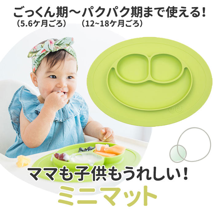 ezpz Mini Mat ミント - ベビー用食器