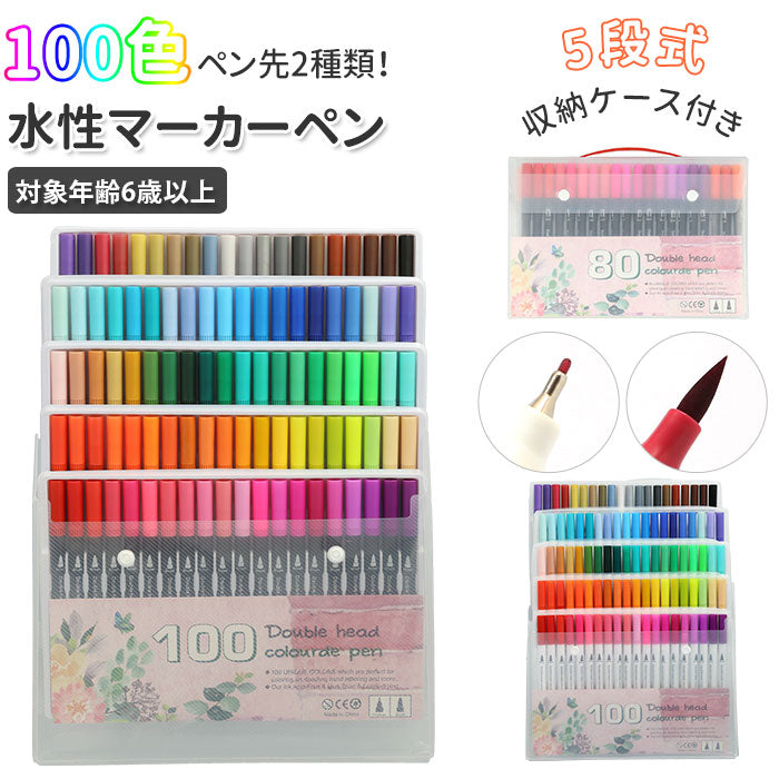 マーカーペン セット 100色 通販 水性ペン カラーペン カラーペンシル