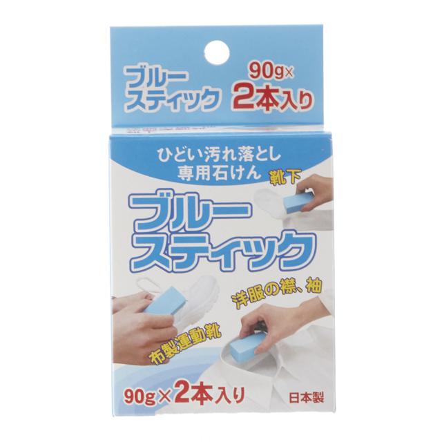 ブルースティック 洗濯石鹸 3本（ブルー２本、オレンジ１本） 日本製