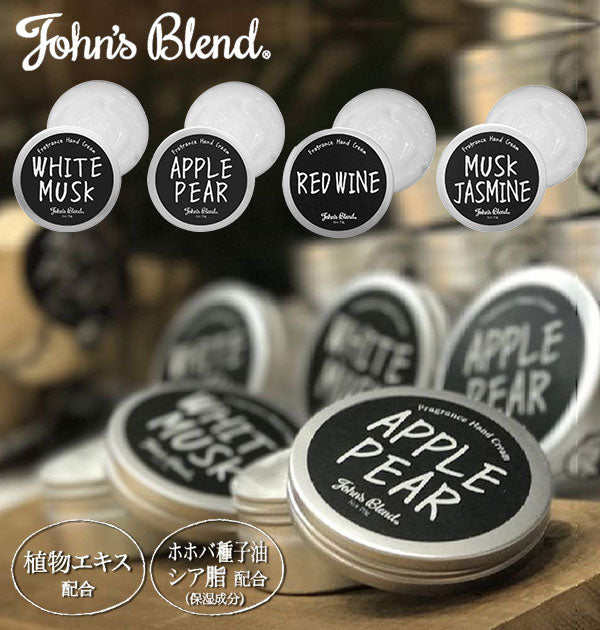 爆買い！】 Blend John's ハンドクリーム アップルペアの香り 保湿成分